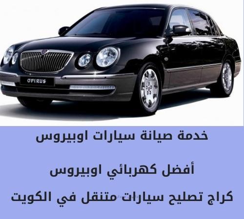 كهربائي سيارات اوبيروس