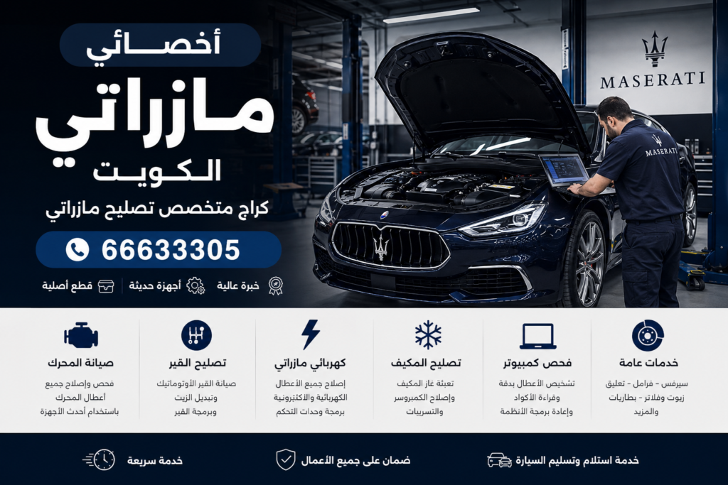 اخصائي مازاراتي