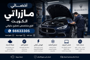 اخصائي مازيراتي